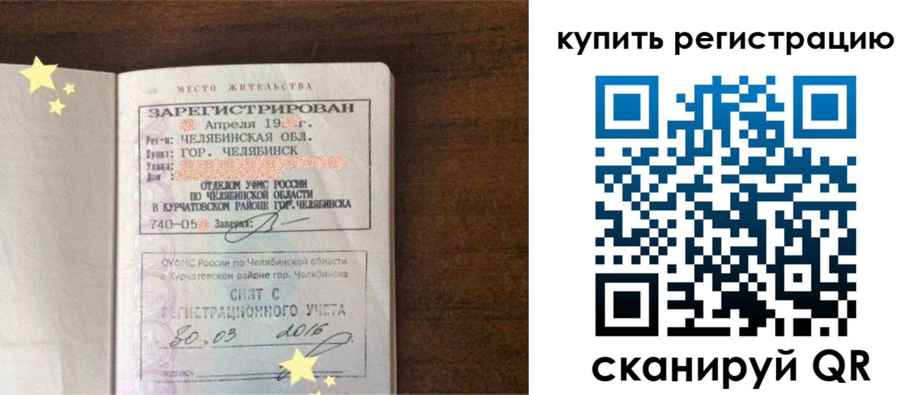 временная регистрация законно в Арске